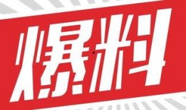 独家爆料,震惊内幕，揭秘事件背后真相！